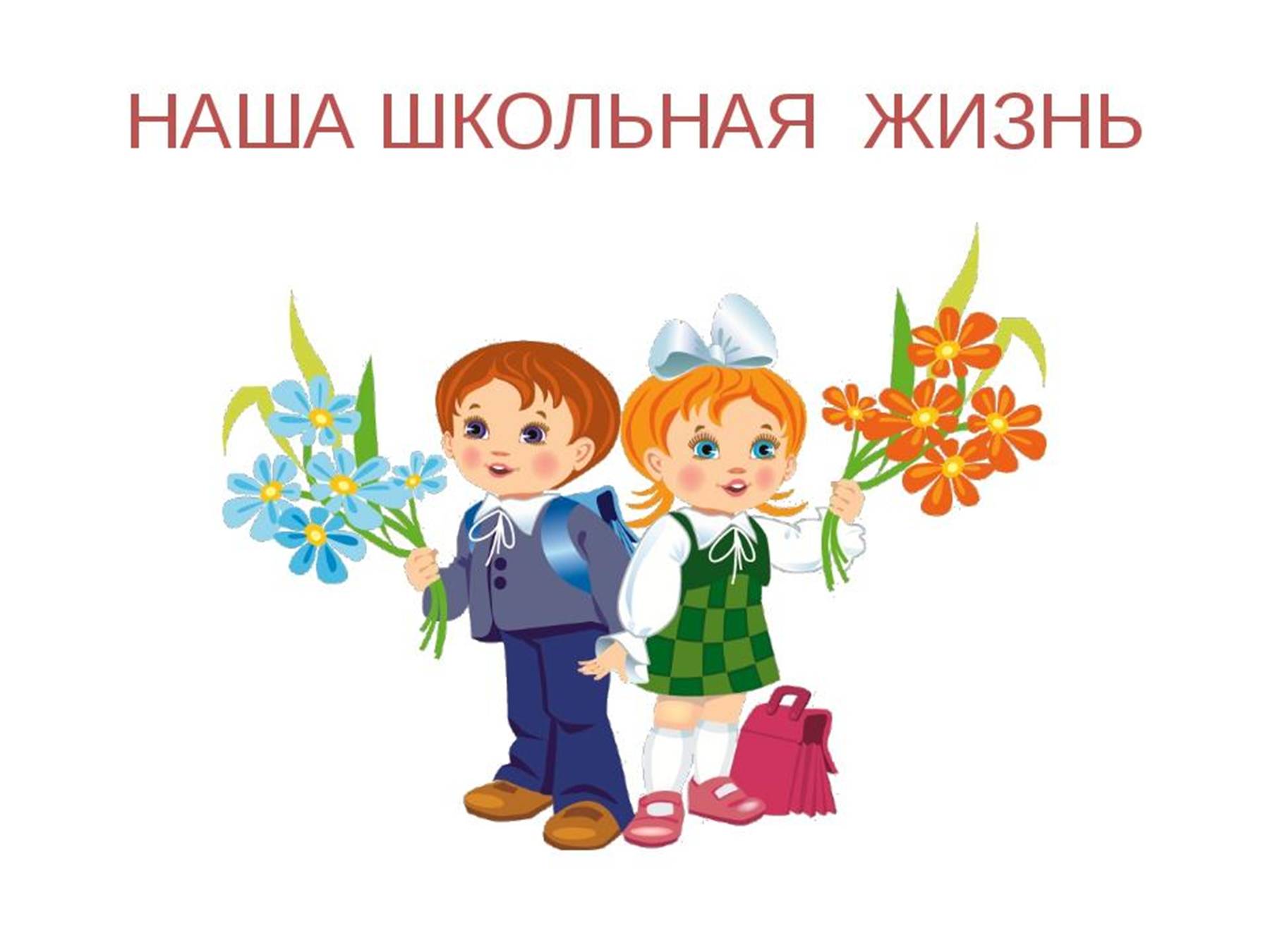 в первый класс.